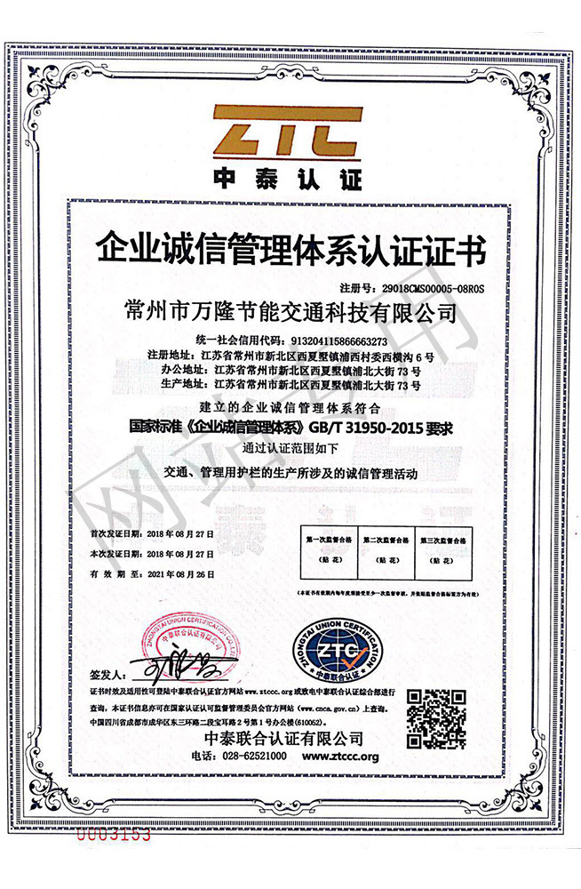 企业诚信管理体系认证证书（中文）